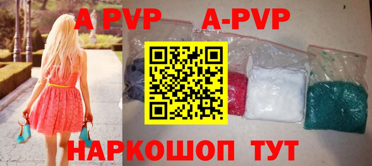 APVP кристаллы Евпатория