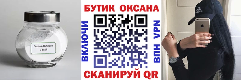 БУТИРАТ бутандиол Евпатория