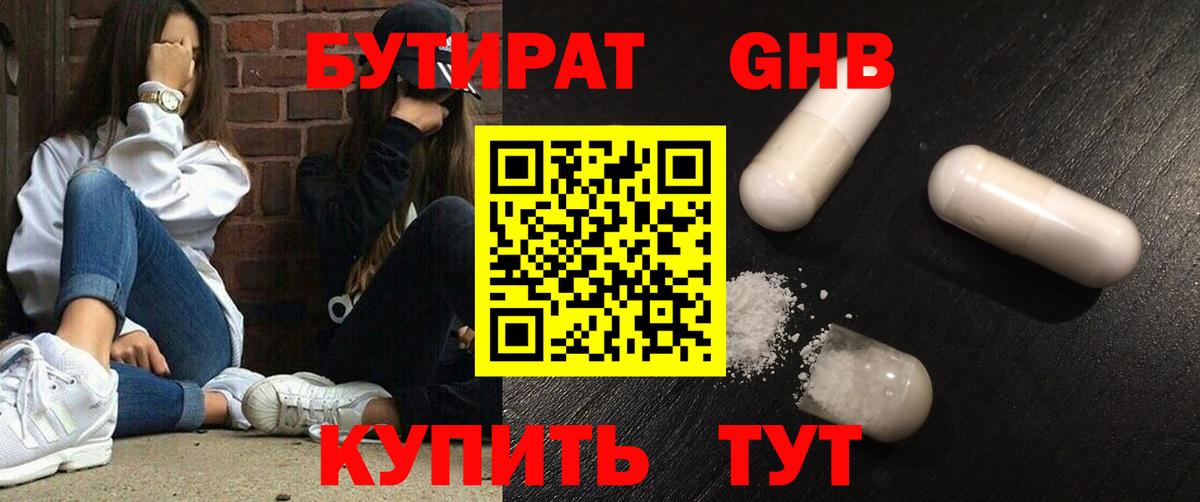 Евпатория  БУТИРАТ вода  Вход с VPN 