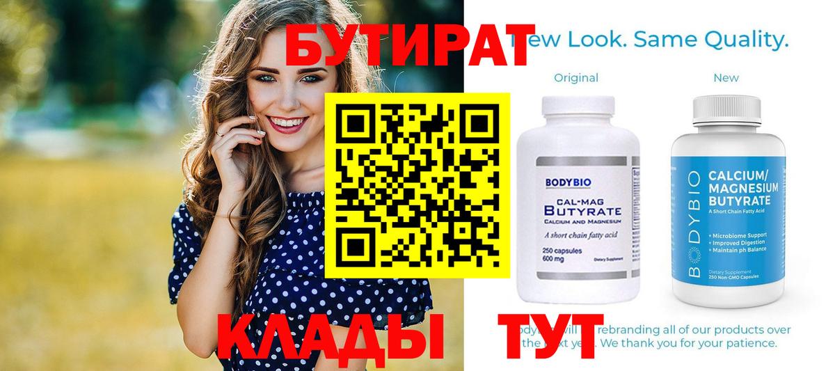Бутират вода Евпатория
