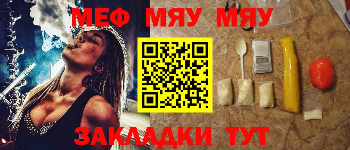 Меф  Евпатория