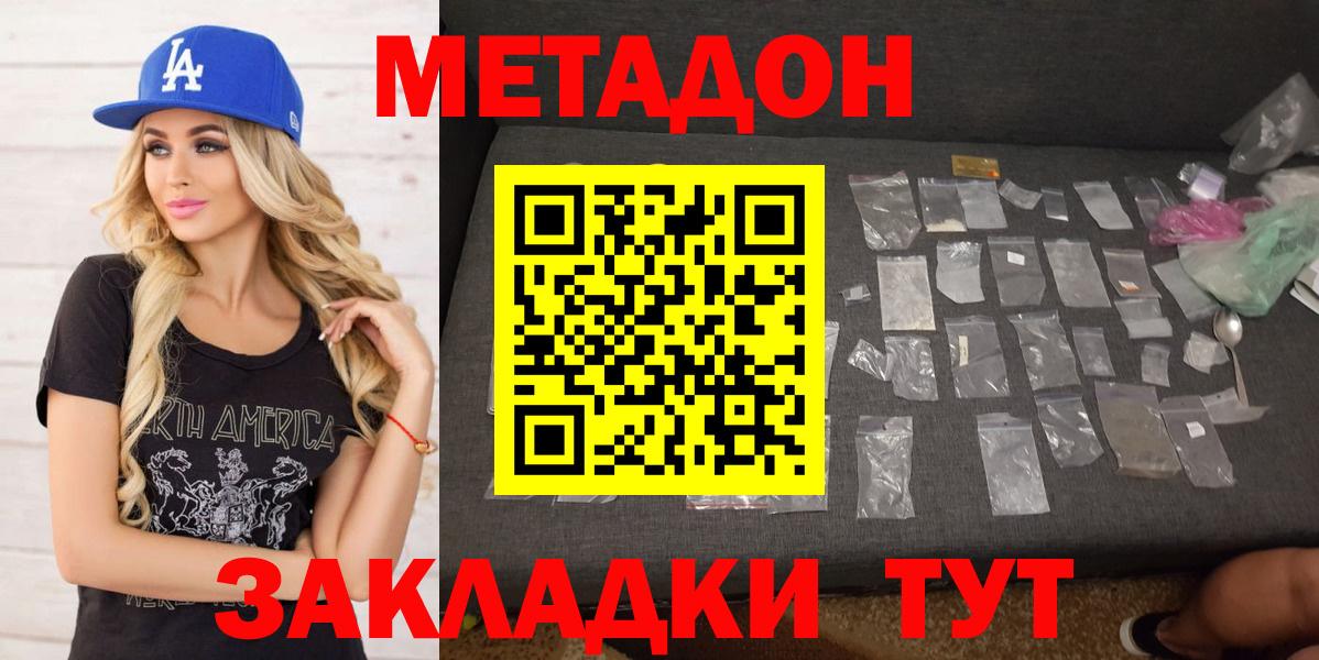 Метадон мёд Евпатория